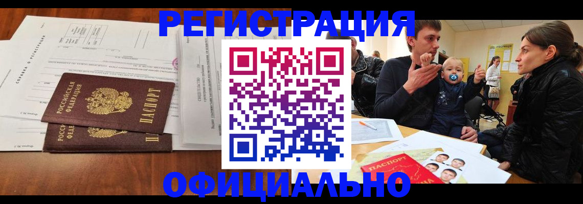 прописка штамп в Сельцо