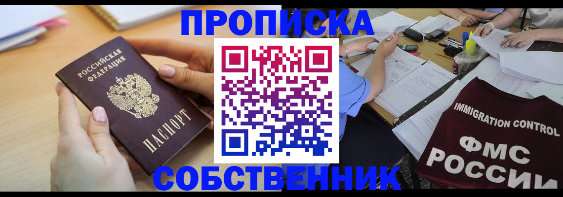 прописка штамп в Сельцо