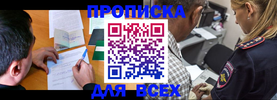 прописка для кредита в Сельцо